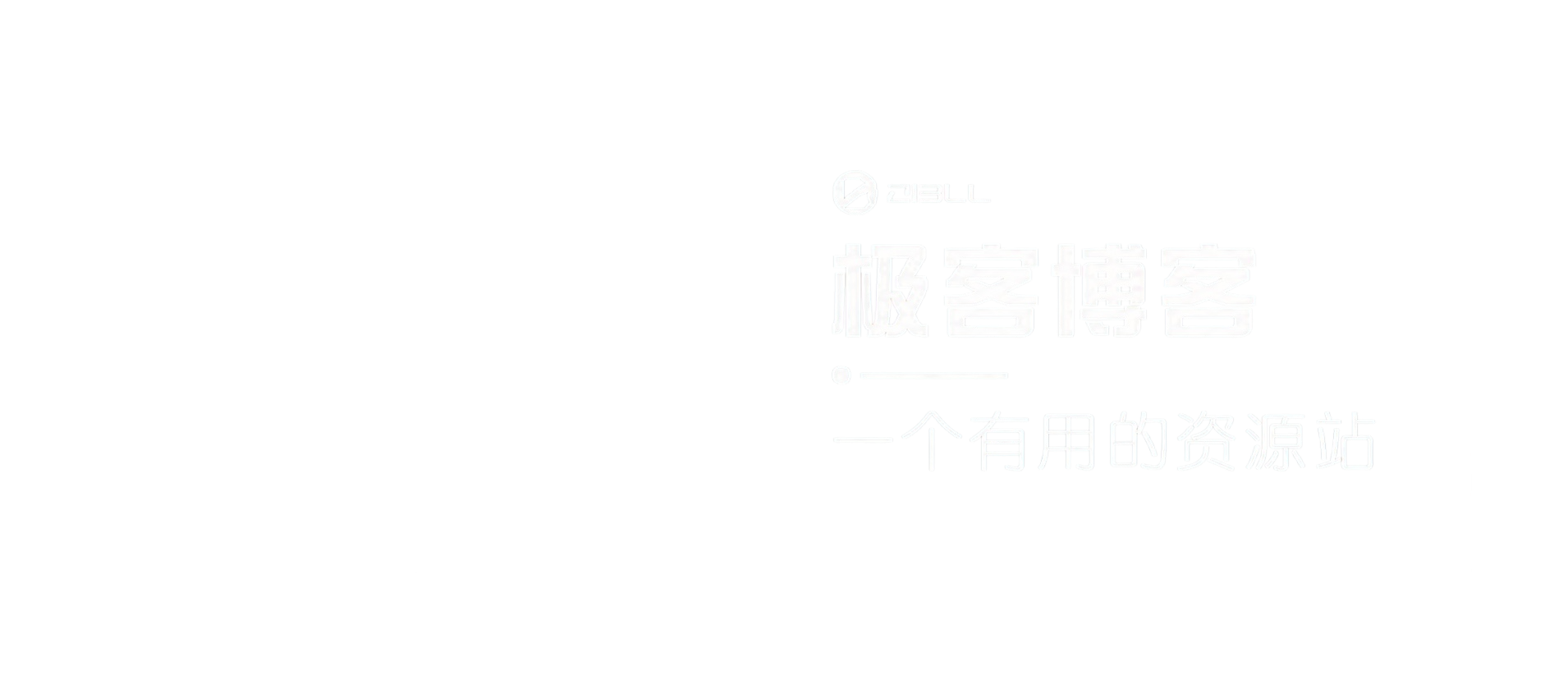 极客豹-专注优质内容分享