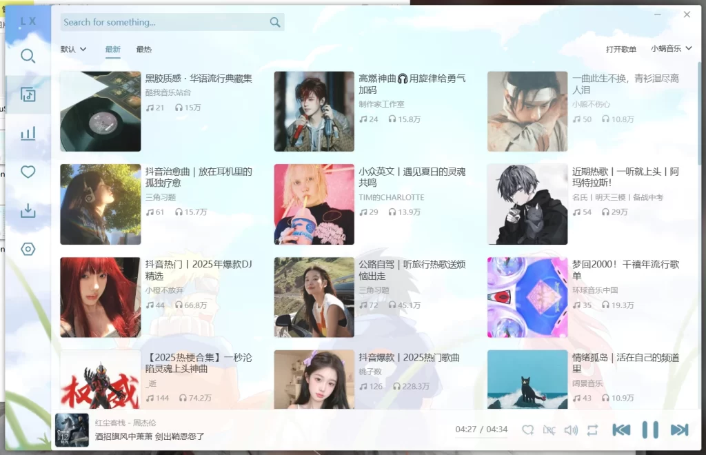 洛雪音乐 手机版+桌面版 🎵 目前最强免费音乐软件,支持无损下载-极客资源站