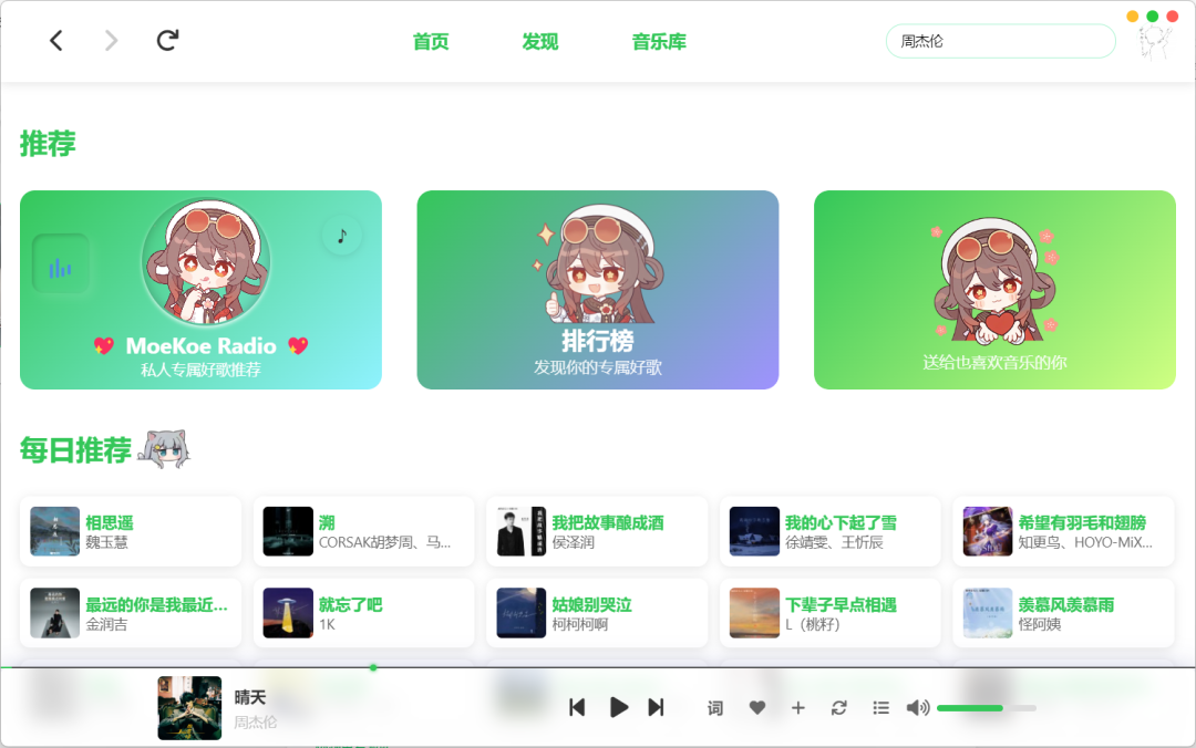 Moekoe Music 开源免费的听歌软件,每日自动领取 VIP !-极客资源站