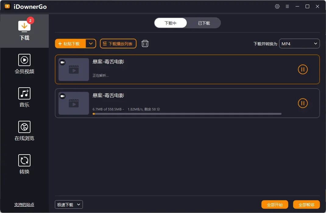 iDownerGo一款功能强大的多媒体下载工具,支持10,000+网站音视频下载,最高8K画质!-极客资源站