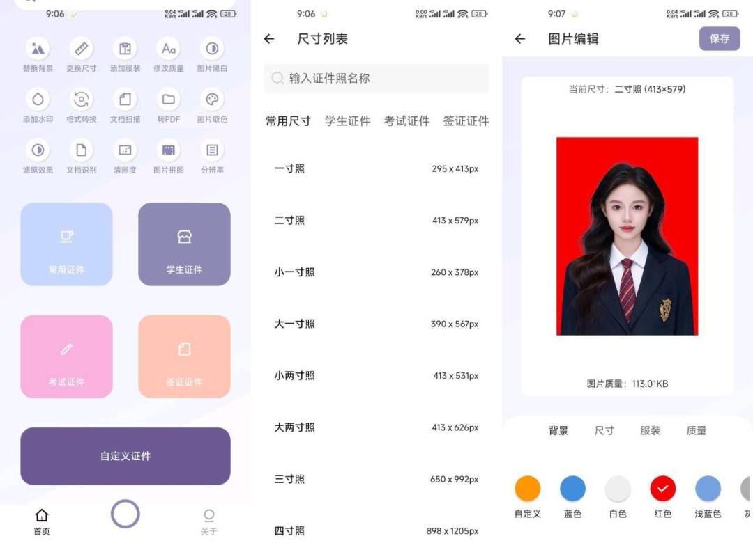 艾跳跳证件照,免费无广告证件照制作软件,支持多种尺寸,涵盖各类考试!-极客资源站