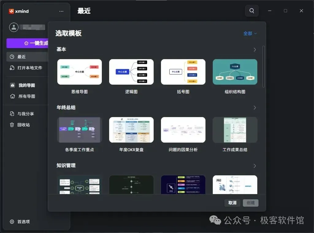 思维导图软件 | XMind 2026 v26.04.01327 中文绿色版 —— PRO专业版免激活,区域分组×甘特图增强,AI生成导图,全平台头脑风暴神器