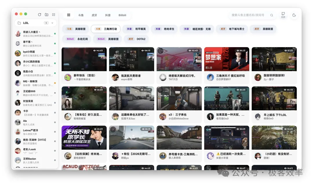 DTV直播---一款基于 Tauri 2.0 的跨平台斗鱼、虎牙、抖音、bilibili直播桌面客户端-极客资源站