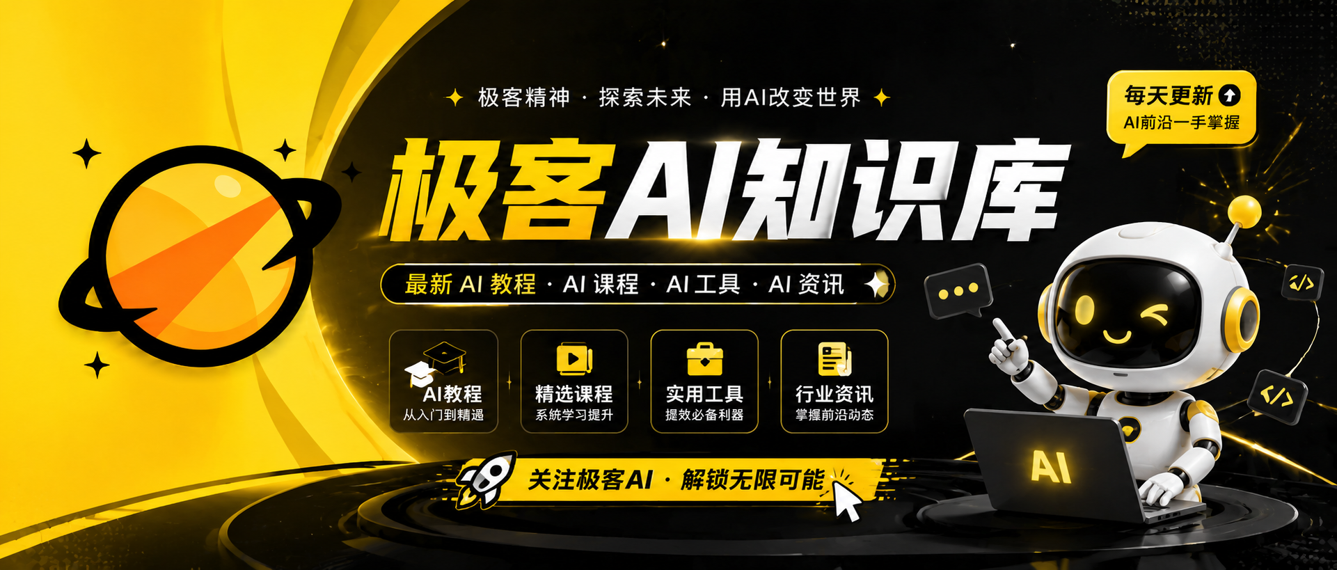 极客AI知识库,全网性价比最高的AI学习社群!-极客资源站