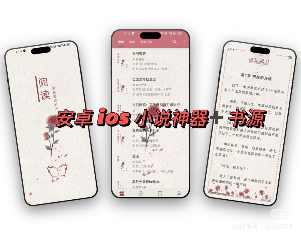 7月更新3600+书源,安卓、ios 免费看小说!永久无广告!-极客资源站