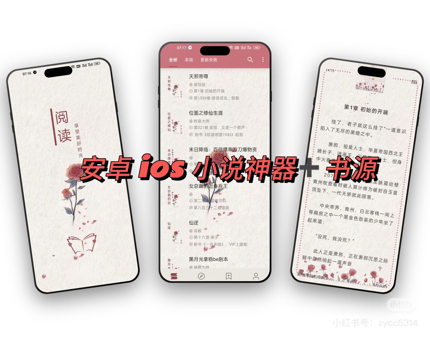 7月更新3600+书源,安卓、ios 免费看小说!永久无广告!-极客资源站