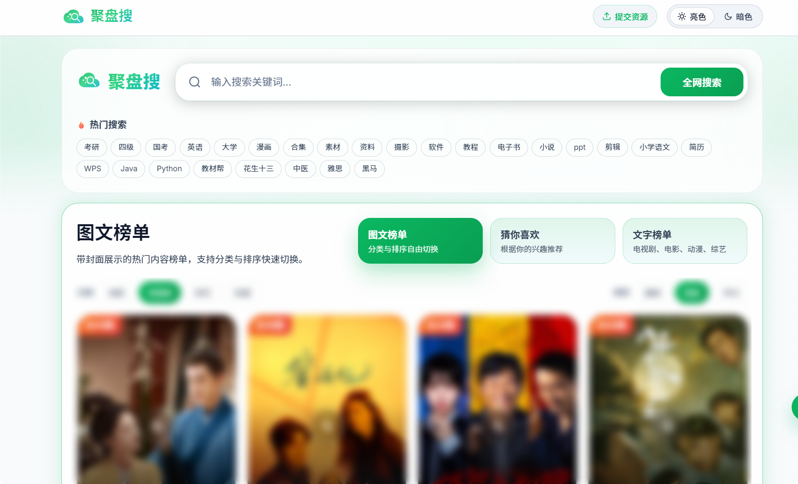 3个网盘资源搜索站!可搜全网热门影视、资料等网盘资源!-极客资源站