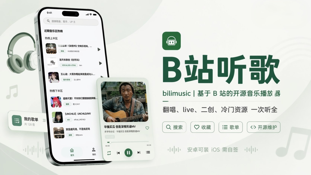 BiliMusic 一款开源免费的跨平台B站第三方音乐播放器!免费听全网音乐!-极客资源站