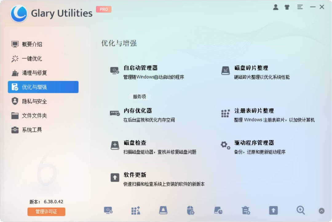 Glary Utilities 一款集20多种功能于一体的电脑清理与系统维护工具-极客资源站