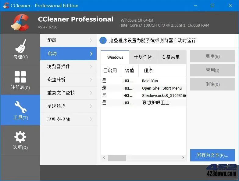 CCleaner清理工具,快速清理电脑垃圾文件,解放C盘!-极客资源站