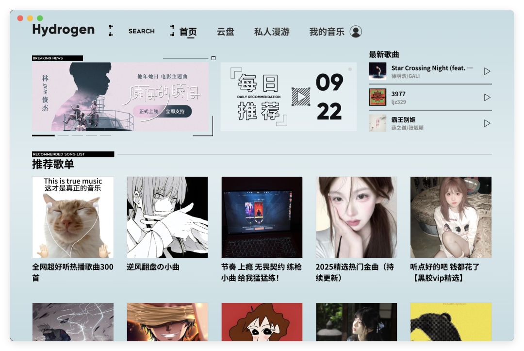 Hydrogen Music高颜值网易云音乐播放器,双端可用!极度丝滑!-极客资源站