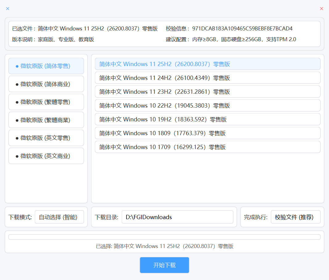 Windows系统下载工具纯净版!调用官方接口,下载速度直接起飞!-极客资源站