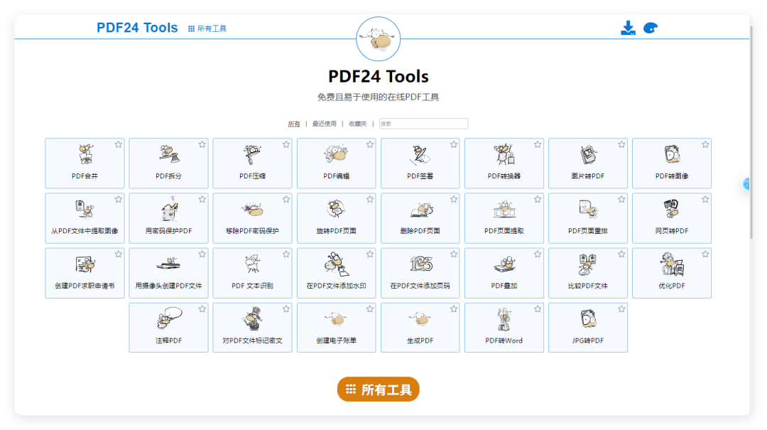 PDF24tool 20年永久免费的PDF编辑工具!网页、桌面端都有!-极客资源站