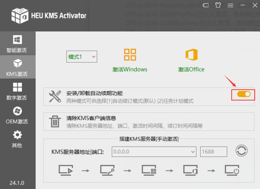 HEU KMS激活工具,适用于Windows、Office及VL版本,无需联网即可一键激活-极客资源站