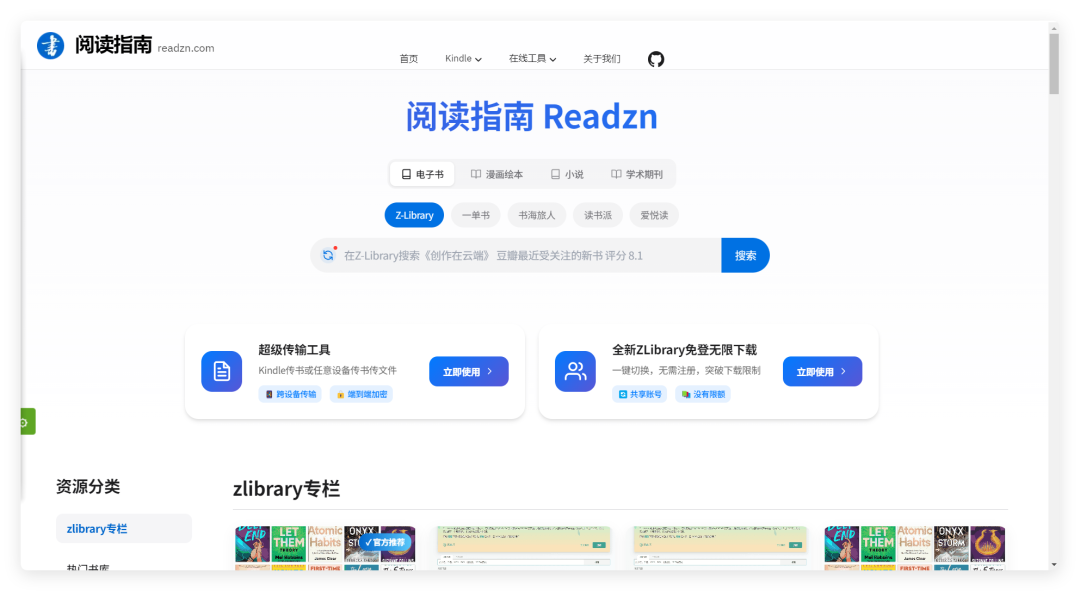 阅读指南---全球优质免费电子书、漫画、小说、有声读物、学术论文和杂志资源的网站-极客资源站