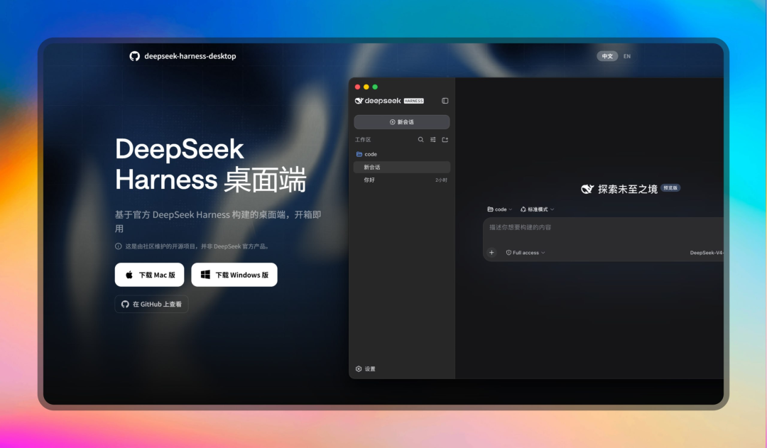 DeepSeek Harness 开源桌面客户端下载与配置教程!附最新API Key白嫖渠道!-极客资源站