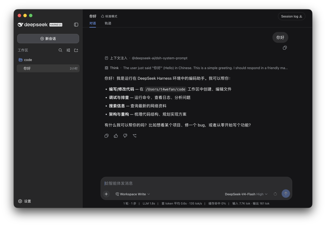 DeepSeek Harness Desktop 界面预览