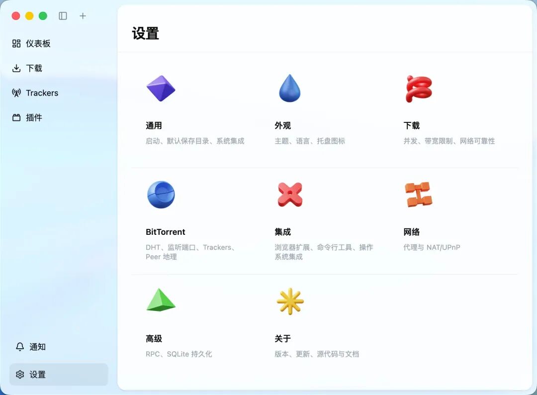 Motrix 设置