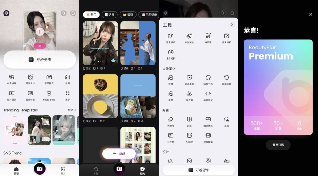 美颜相机国际版,集拍摄、人像美化、图片编辑、模板套用于一体!-极客资源站