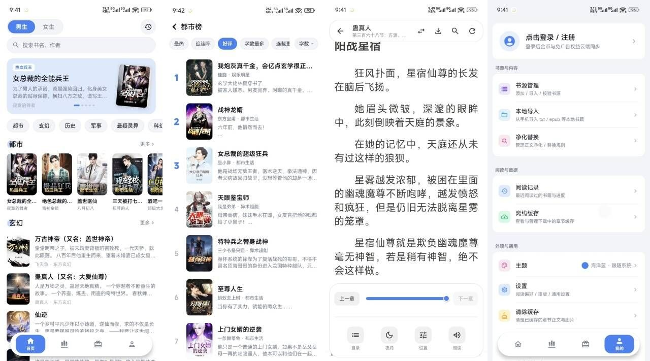 笔趣阁蓝色版5.0.1纯净版|解锁会员权限无广告极速体验!-极客资源站