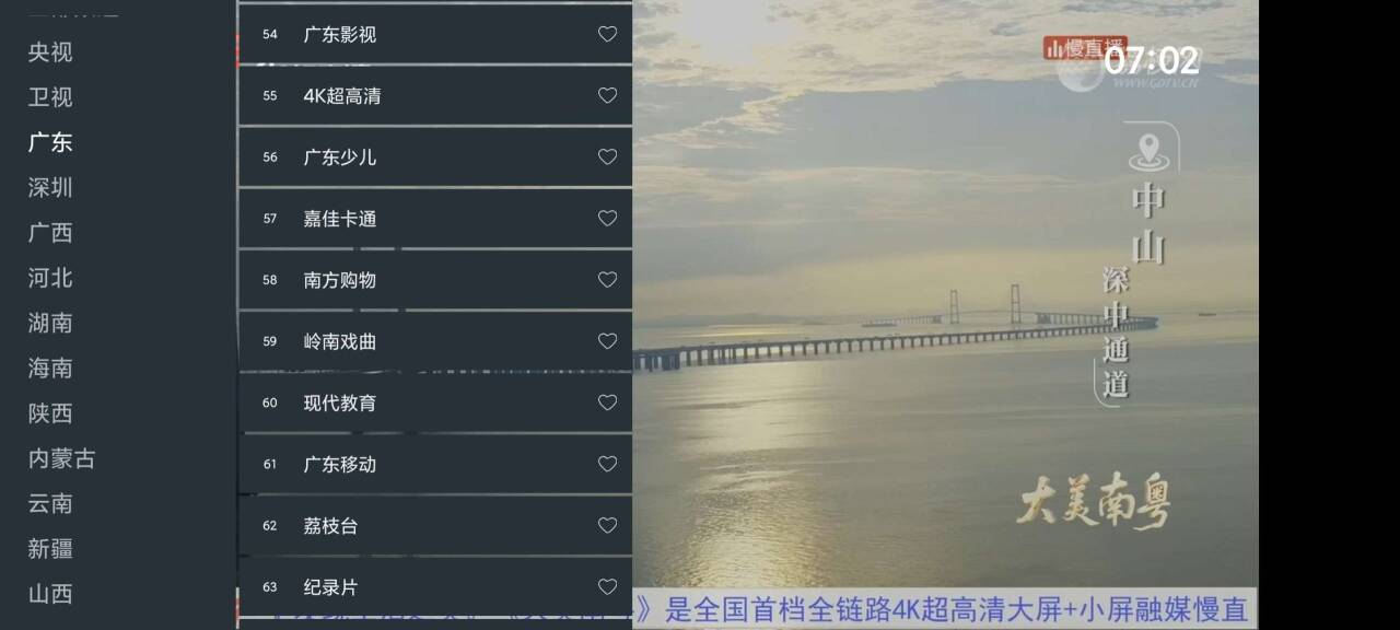 【TV盒子】移动TV - 纯净高清电视直播观看工具-极客资源站