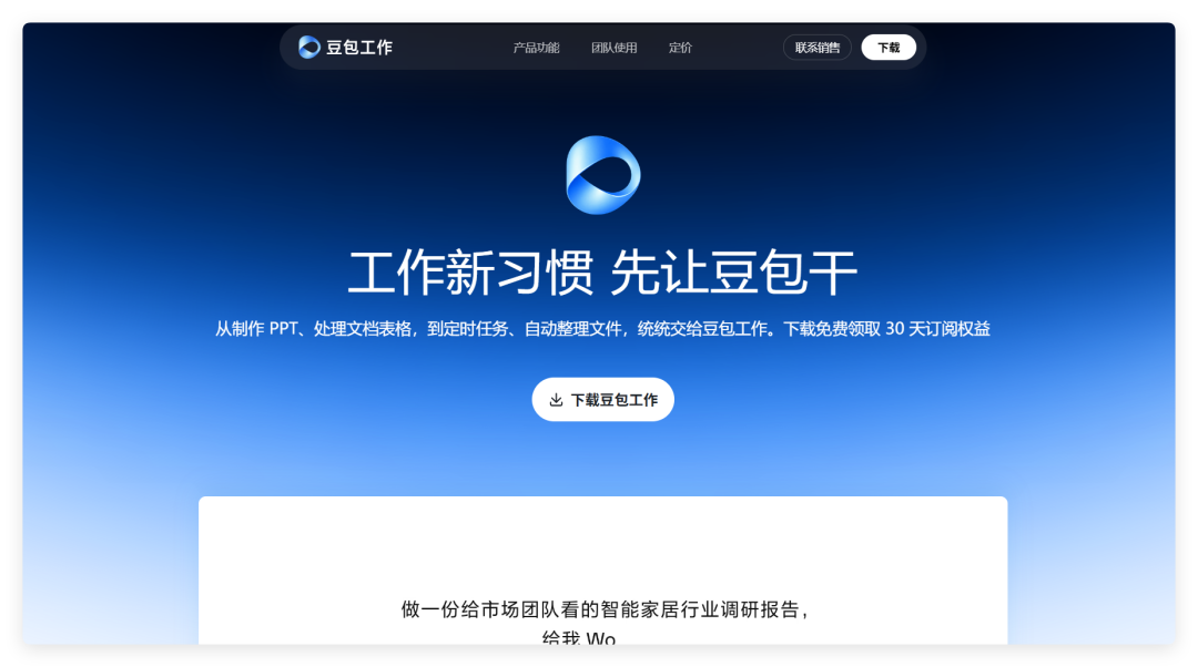 白嫖30天豆包订阅套餐！附用豆包工作搭建并上线网站教程，小白也会操作！-极客资源站